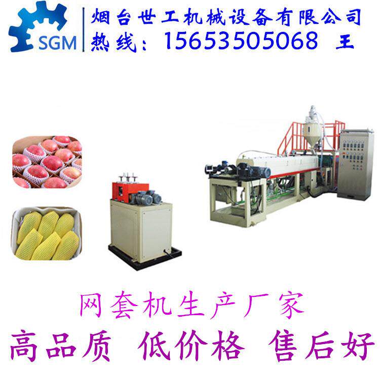 石榴哈密瓜网套机西瓜草莓土豆发泡网套机网套机15653505068