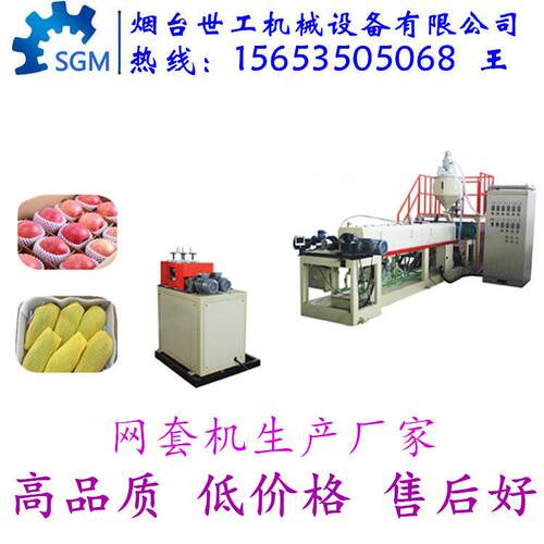 水果网套生产设备水果网网套设备pe水果网套机15653505068