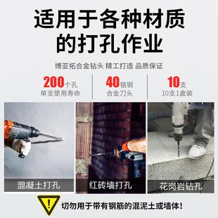 博亚拓方柄四坑电锤钻头打孔6mm8穿过墙冲击电垂锤头转头打墙