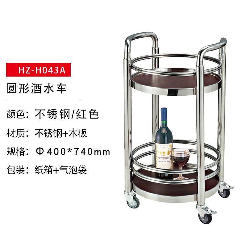 圆形酒水车不锈钢酒水车酒店酒水车送餐车移动服务车手推车可做
