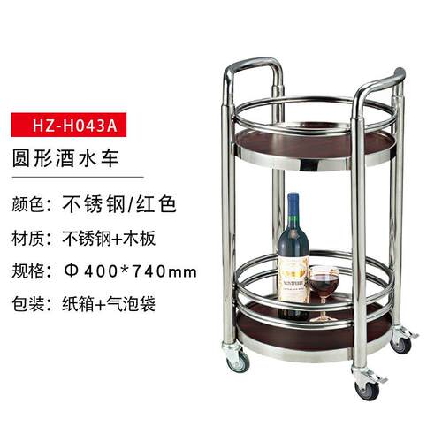 圆形酒水车不锈钢酒水车酒店酒水车送餐车移动服务车手推车可做