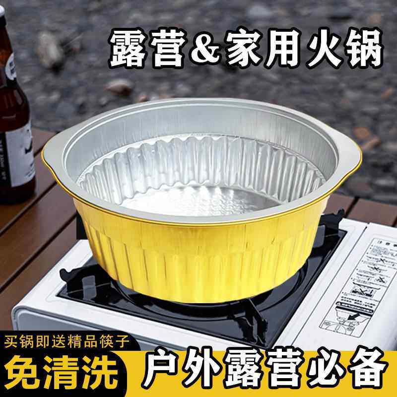 户外露营一次性加厚锡纸锅专用火锅锅具野餐烧烤家用卡式炉多用途