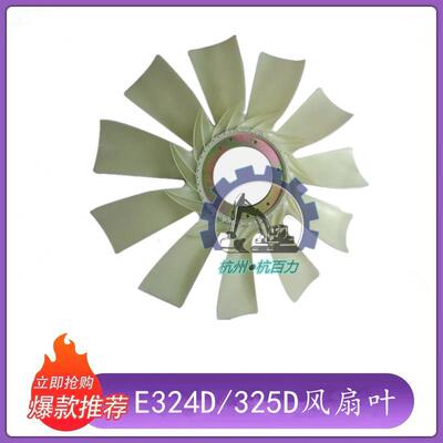 230-2892卡特挖掘机E324D/325D C7发动机风扇叶水箱处风扇叶