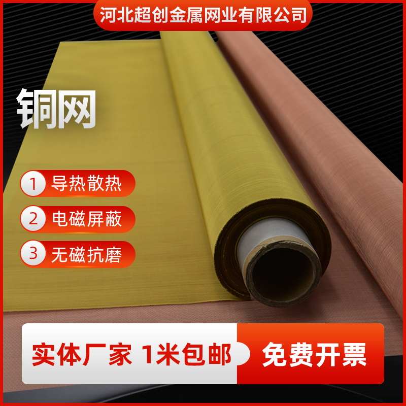 vc丝网用地网200电磁铜格铜网紫用铜网目接100目铜网网屏蔽散热片