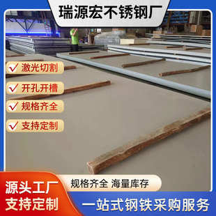304 实体工厂出售不锈钢板加工201 316折弯焊接激光切割热轧冷轧