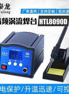 大屏数显200W高频焊台大功率电烙铁 工业级HTL8090恒温焊锡机150W