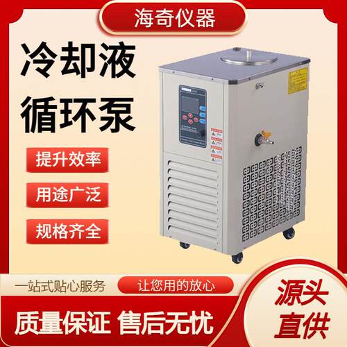 实验室用冷却液循环泵5L容量旋转蒸发仪反应釜降温精准控温