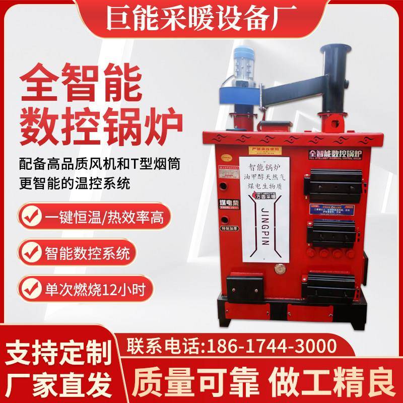 全智能数控锅炉家用燃煤养殖水暖地暖暖气环保反烧节能农村采暖炉