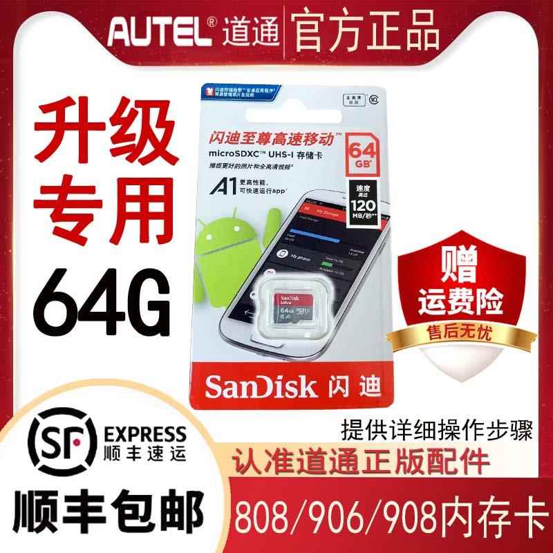 道通内存卡32G808IM/MS908/906/906BT/906TS/908PRO专用64G升级卡