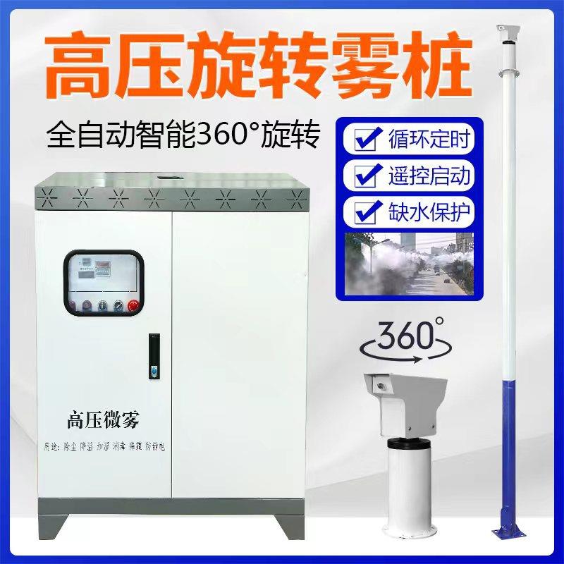高压雾桩智能围挡喷淋降尘系统建筑除尘降温煤矿工地造冷雾造雾机