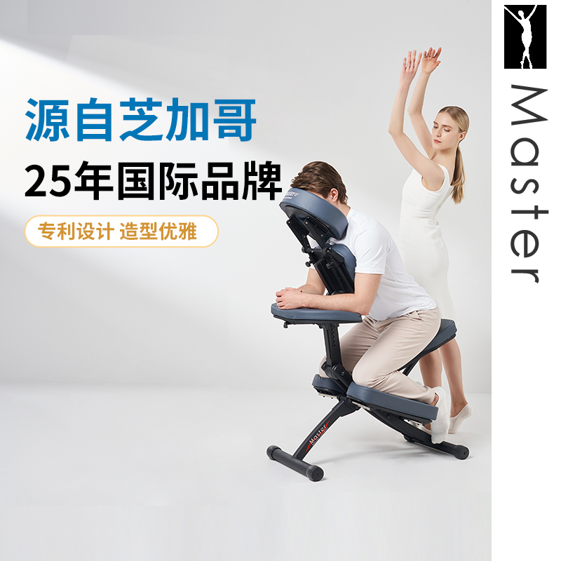 名腾Master折叠按摩椅家用背部纹身椅推拿艾灸针灸刮痧椅可折叠