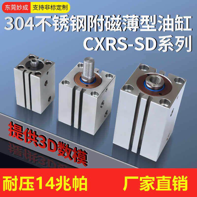 CHTM方形不锈钢带磁薄型油缸立式注塑模具行程控制JOB CXRS-SD32