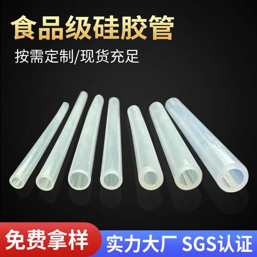 食品级透明硅胶管家用饮水机制氧机美容仪管水族氧气软管