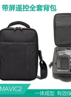 大疆御2带屏遥控器收纳包mavic 2pro专业版收纳箱单肩背包配件dji