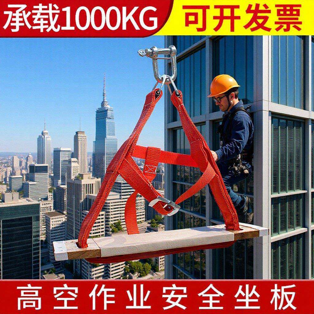 厂家现货高空清洗坐板套装高空安全作业坐板高空坐板组合