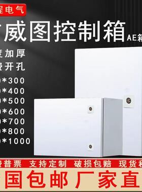 彷威图AE控制箱加厚壁挂基业箱IP55彷威图机柜电控箱电气控制柜