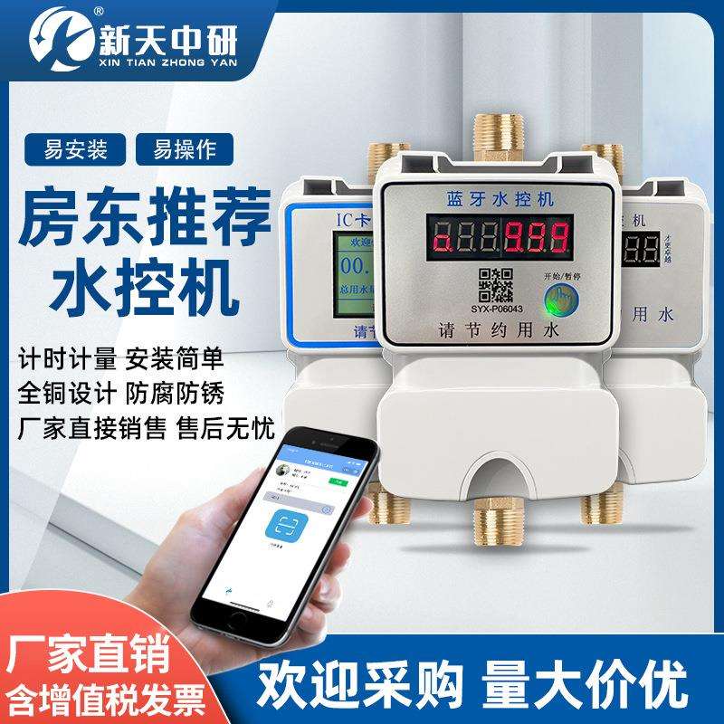 学校浴室水控刷卡机澡堂插卡取水控水器一体式水表智能ic卡水控机