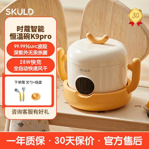 skuld时蔻智能儿童恒温碗婴幼儿辅食充保温宝宝专用免注水餐具碗