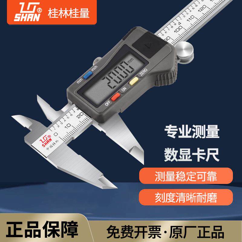 桂量桂林电子数显游标卡尺0-150-200-300-500-1000mm高精度工业级