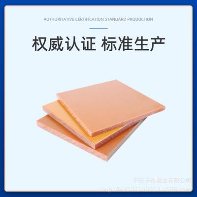 温橘红电木板酚醛层压纸DM-002板色厂家整张加工耐高胶木板绝缘棒