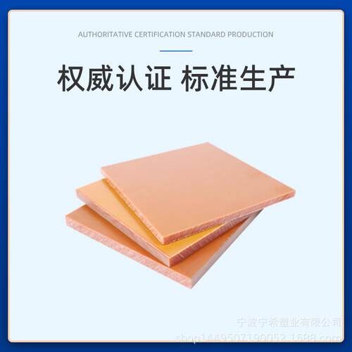 温橘红电木板酚醛层压纸DM-002板色厂家整张加工耐高胶木板绝缘棒