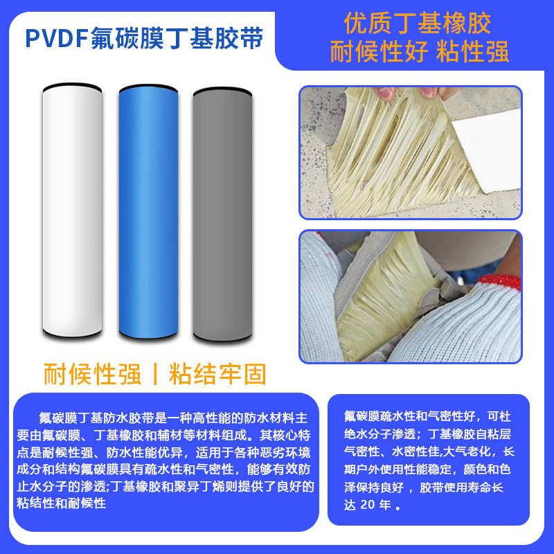 厂家直销防水卷材厂房彩钢瓦屋面防水材料PVDF氟碳膜丁基防水胶带