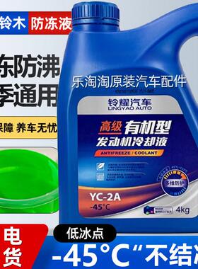 适用铃木雨燕奥拓维特拉锋驭天语SX4启悦原厂专用冷却防冻液绿色
