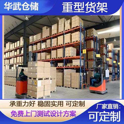 重型加厚横梁式库房货架厂家大型位五金货架仓库仓储