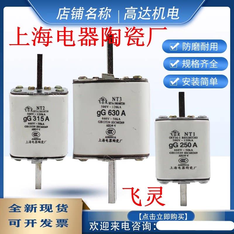 上海陶瓷厂NT00 RT16 NT1 NT2 NT3 NT4飞灵熔断器RT16-1 2 3 80A