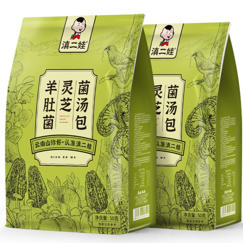 农科院滇二娃羊肚菌灵芝菌汤包七彩菌菇云南特产山珍干货煲汤食材
