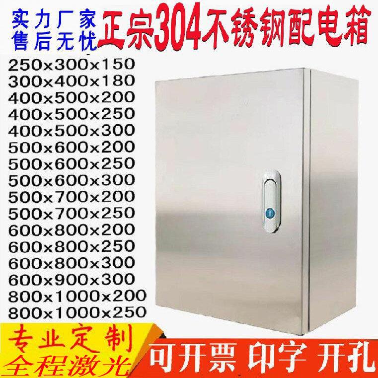 室内304不锈钢配电箱明装电控箱控制箱基业箱电气控制柜电箱定做