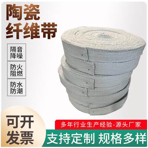 耐火陶瓷纤维带厂家耐高温隔热排气管防火石棉硅酸铝纤维带