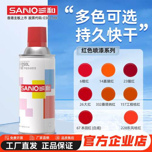 三和喷漆手动喷漆墙面涂鸦记号车轮毂改色大红色桔红色自喷漆