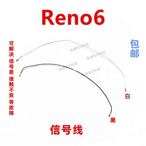 适用OPPO Reno6天线 Reno6手机尾插话筒小板连接主板信号线