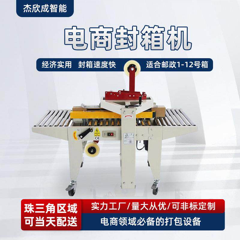 电商封箱机电商打包机纸箱封箱机广东深圳东莞惠州封箱机厂家