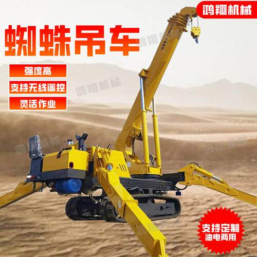 吨-8吨厂房履带蜘蛛吊起重机液压伸缩遥控操作小型折叠蜘蛛吊车
