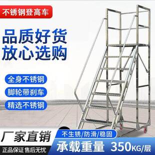 不锈钢移动登高梯可移动带轮平台登高车静音防锈仓库超市理货梯子