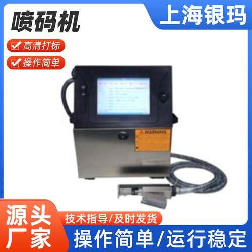 YM-S8102plus智能喷码机触摸屏操作界面喷印条码/二维码/图标