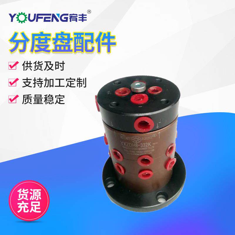 分度盘配件气动液压油压旋转分流阀分流器回转分配阀旋转接头