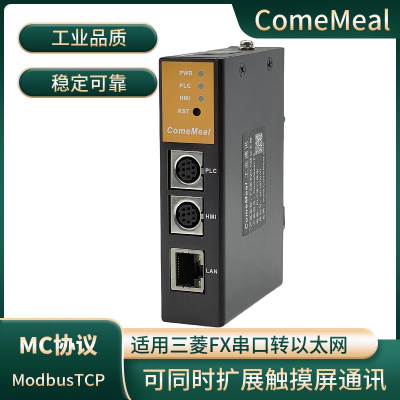 韵美达ComeMeal-FX适用三菱FX串口转以太网模块支持ModbusTCP 垫