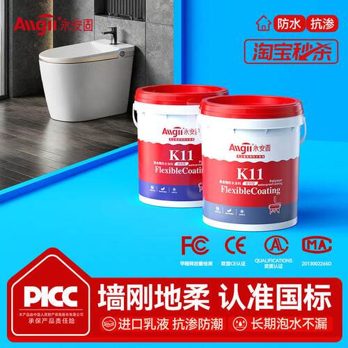 嘉宝莉卫生间防水涂料防水漆K11阳台厨房鱼池厕所js内墙补漏材料