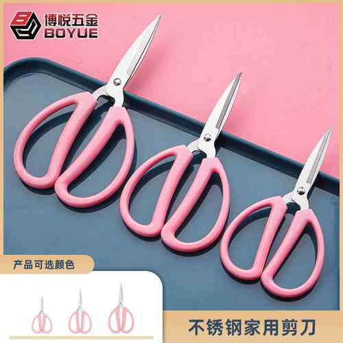 厂家热销 多用途不锈钢粉色家用剪刀 学生DIY手工剪 办公文具剪子