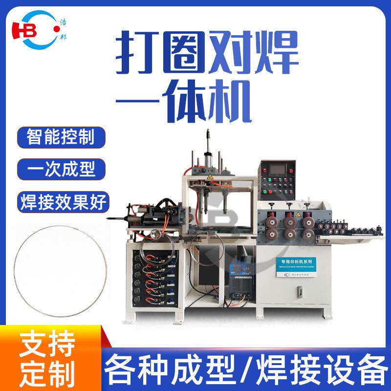 厂家直供打圈对焊一体机金属线材打圈机不锈钢打圈对焊机
