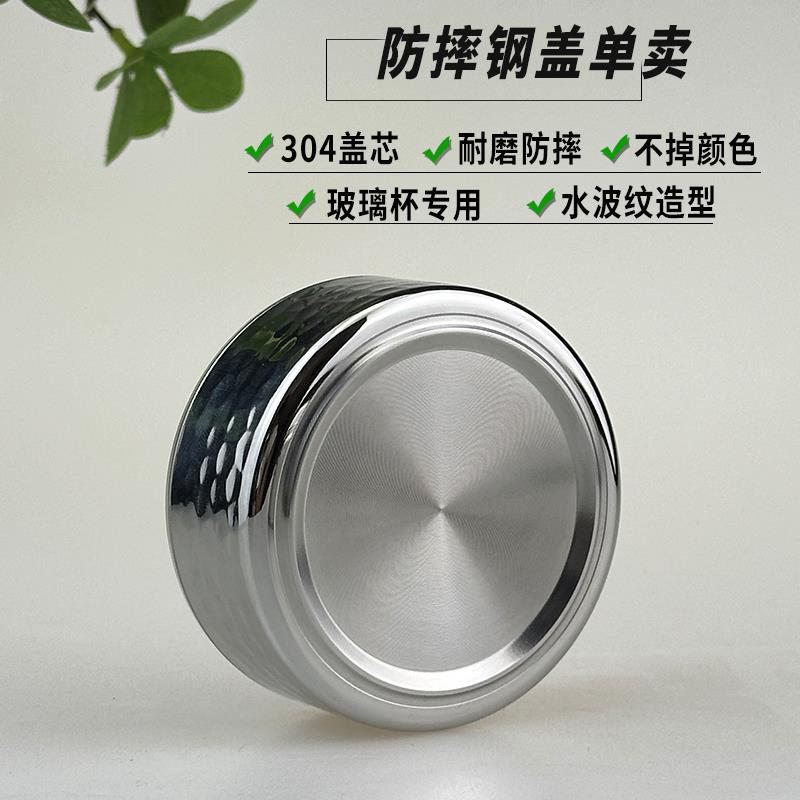 单卖全钢盖子玻璃茶水杯盖配件大全单板独单双层玻璃通用防漏不锈