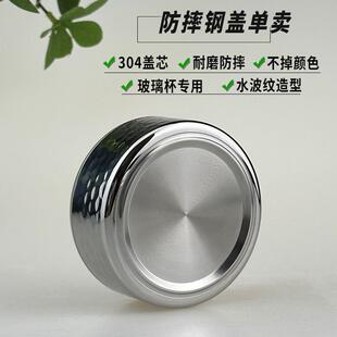 单卖全钢盖子玻璃茶水杯盖配件大全单独单双层玻璃通用防漏不锈钢