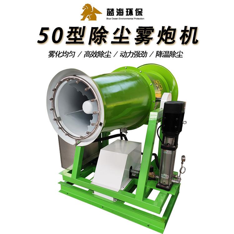 建筑工地降尘雾炮机多功能喷雾机高射程喷淋煤棚降尘喷雾机