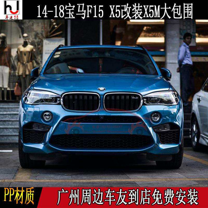 适用宝马F15/X5X5M大包围X5改装升级X5M前杠后杠侧裙轮眉