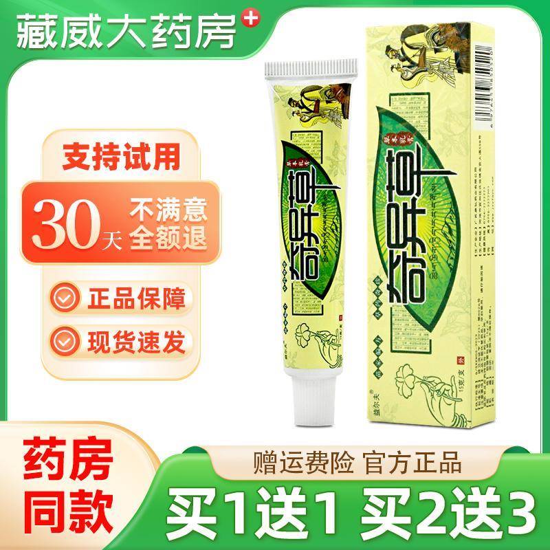 噜噜鼠正品益尔夫奇异草草本乳膏皮肤抑菌软膏天猫旗舰官方授权店