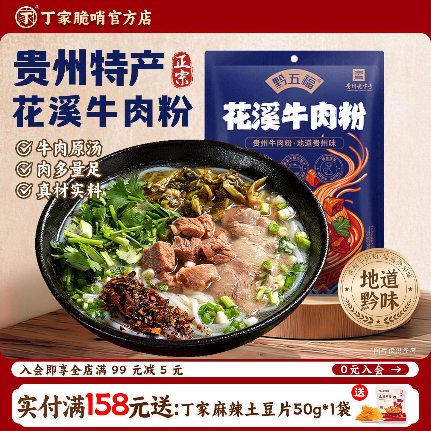 贵州米粉花溪牛肉粉贵州特产米粉原汤免煮速食贵阳特色米线正宗水