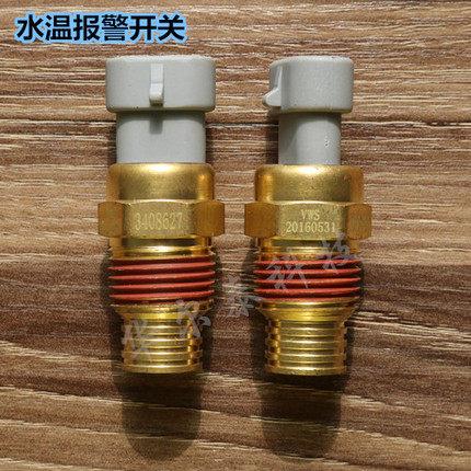 引擎水温报警开关3408627/3056353水温开关/水温度感测器